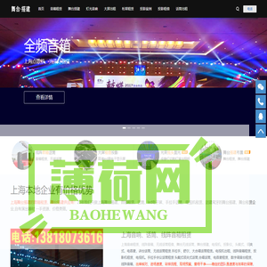 上海舞台搭建布置_上海音响出租_上海灯光音箱租赁_上海高清大屏话筒场地舞美设备租赁服务团建尾牙年会舞台布置公司
